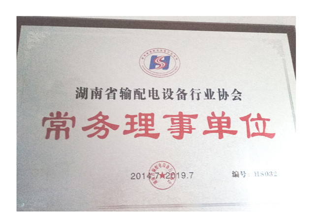 輸配電設備行業(yè)協(xié)會常